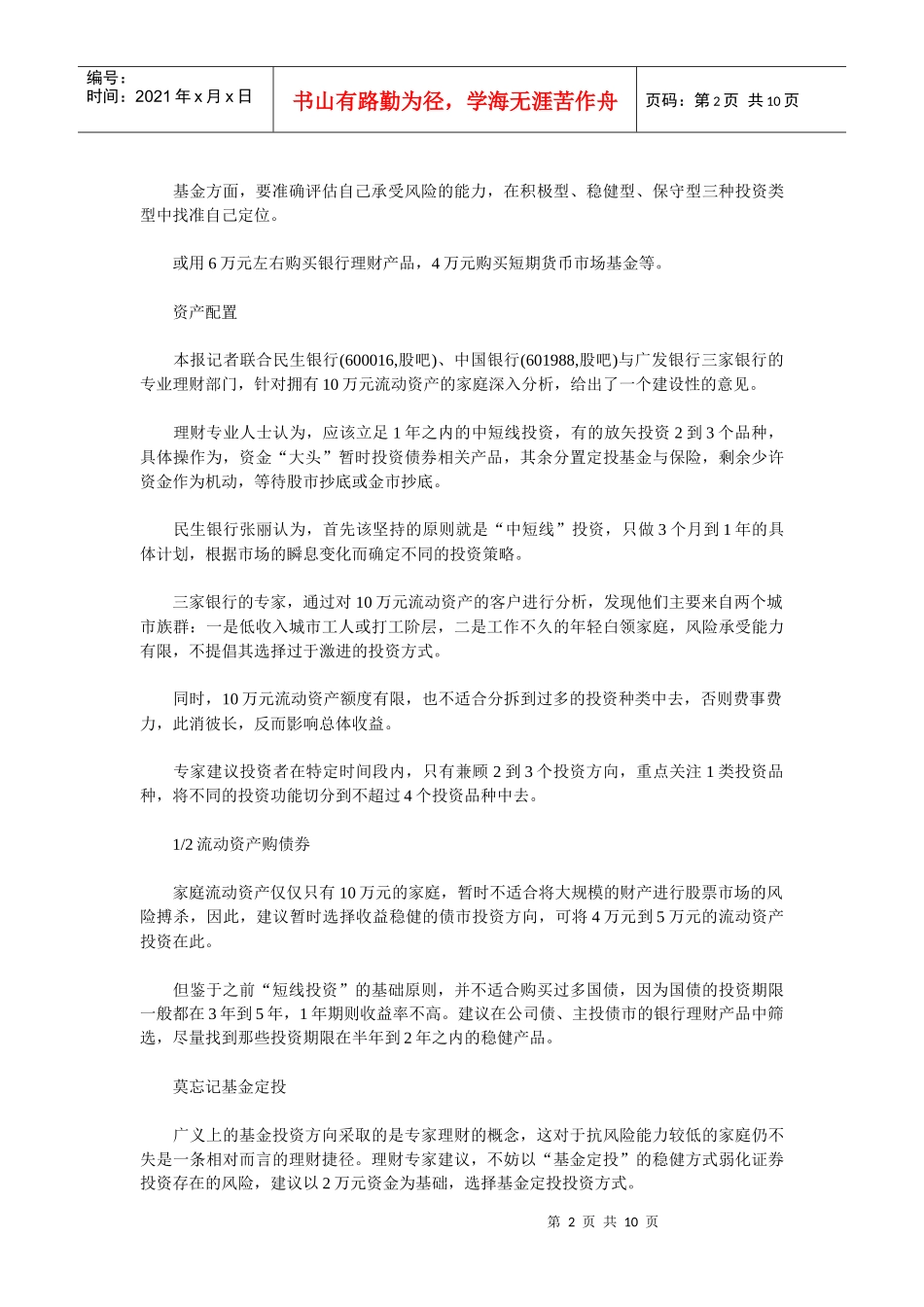 稳赚不赔的理财方程式_第2页