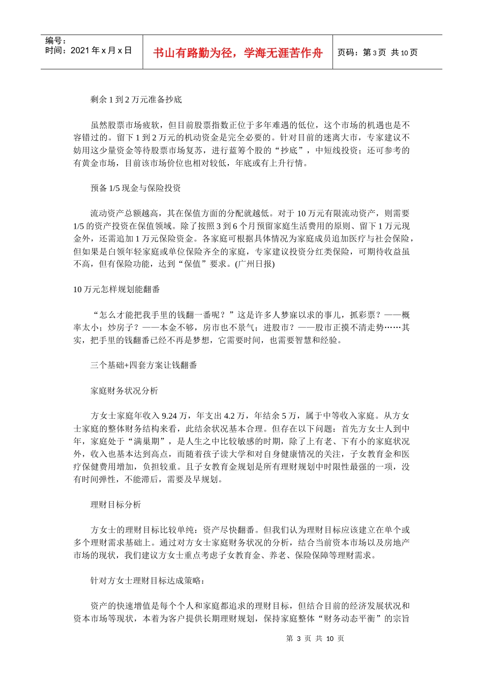 稳赚不赔的理财方程式_第3页