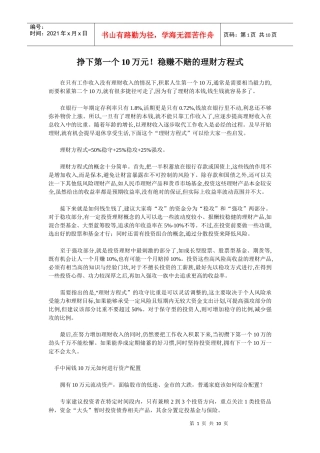稳赚不赔的理财方程式
