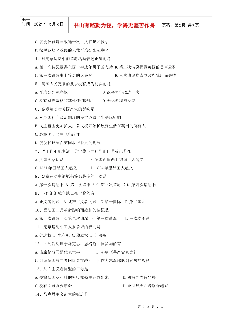 构建资产阶级代议制的政治框架测试题_第2页