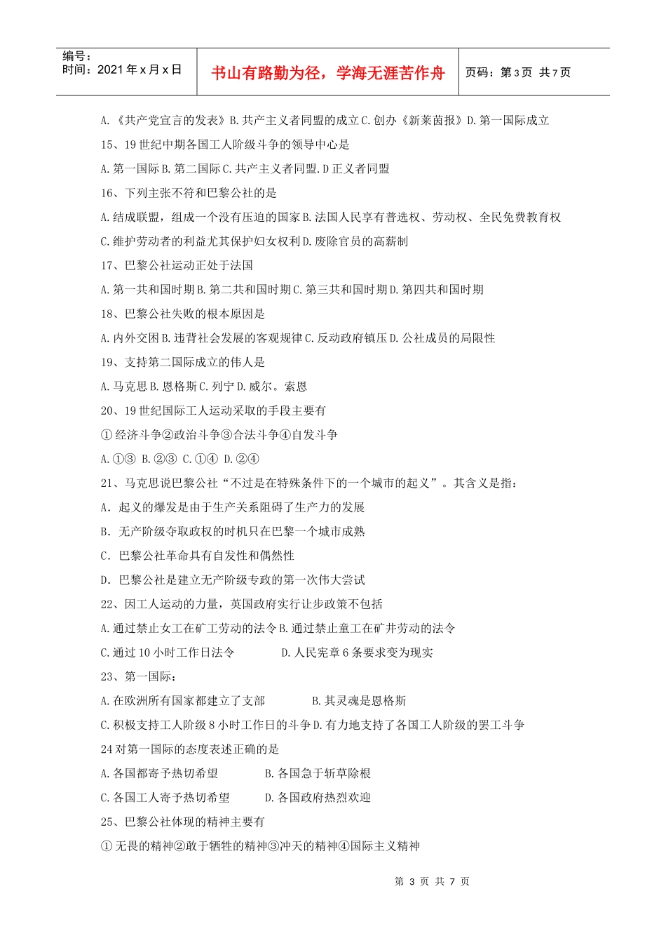 构建资产阶级代议制的政治框架测试题_第3页