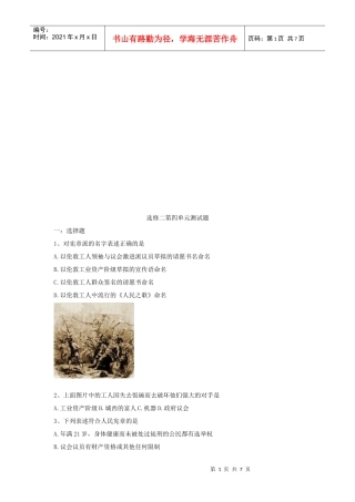 构建资产阶级代议制的政治框架测试题