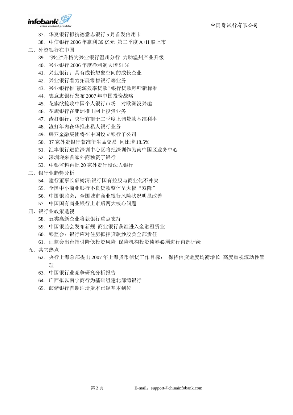 银行业一周扫描2530640734_第2页