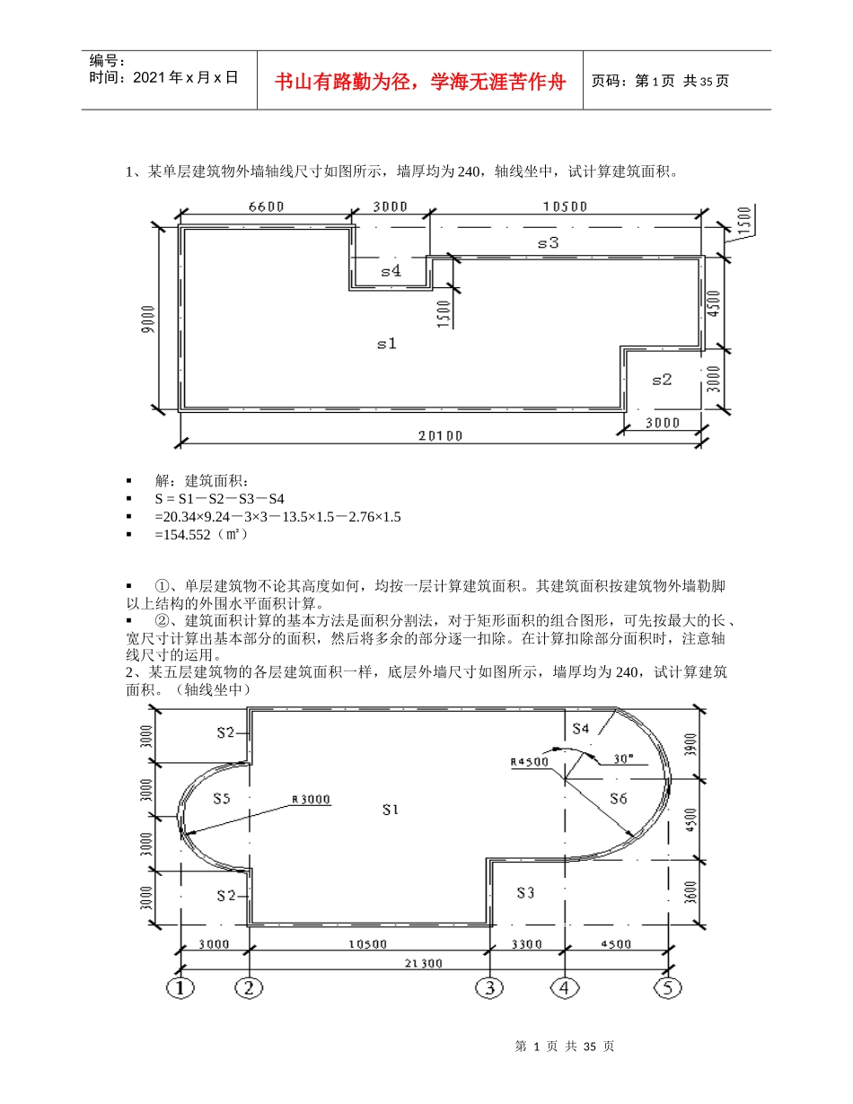 土建预算实例(土建造价员学习资料)_第1页