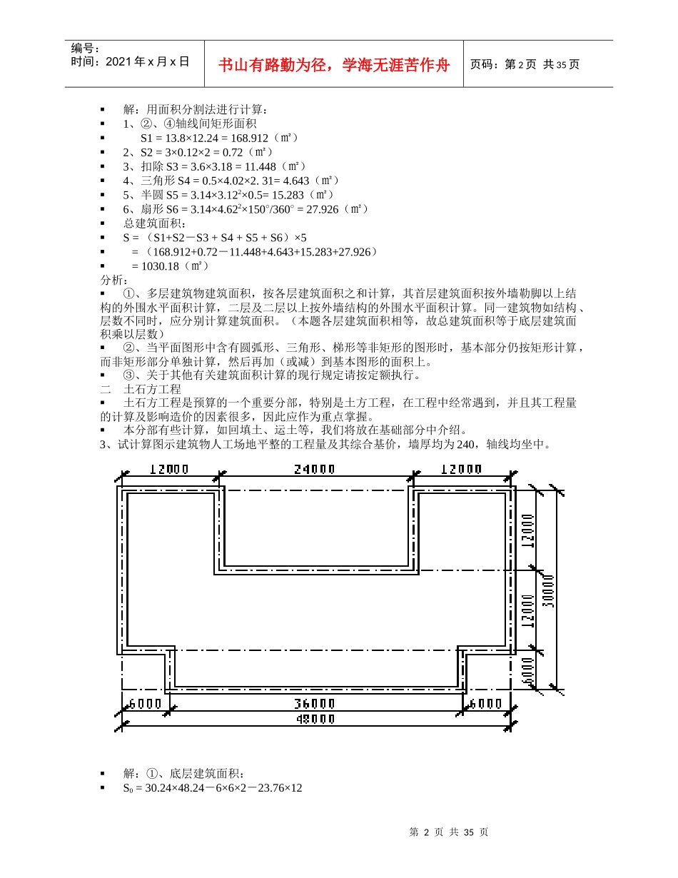 土建预算实例(土建造价员学习资料)_第2页