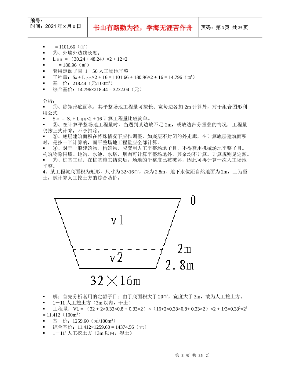 土建预算实例(土建造价员学习资料)_第3页