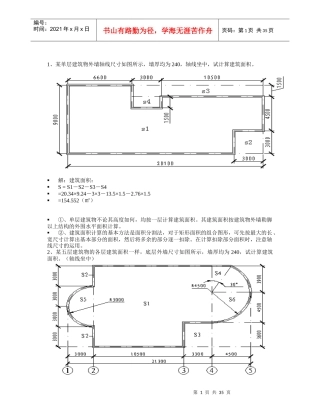 土建预算实例(土建造价员学习资料)