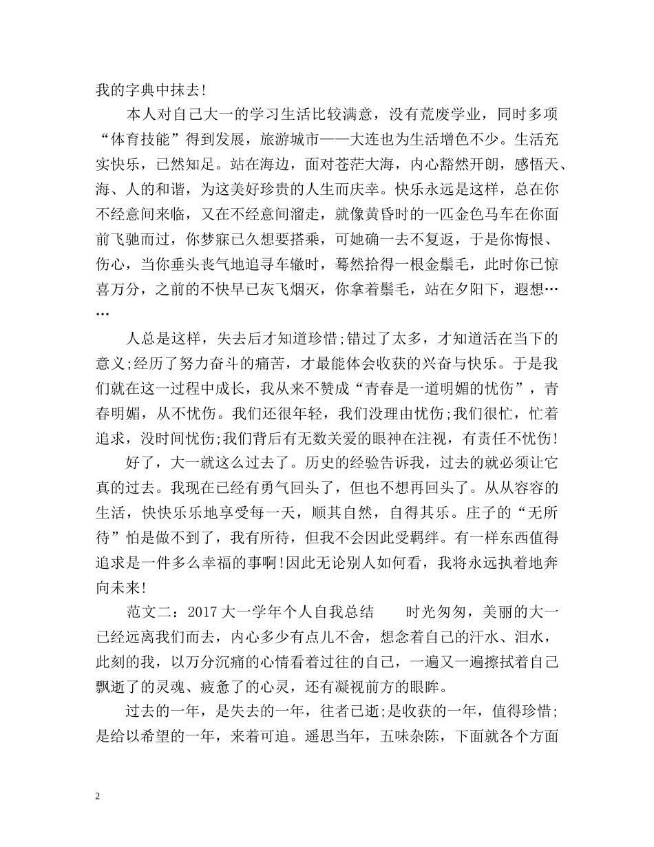 大一学年个人自我总结 _第2页
