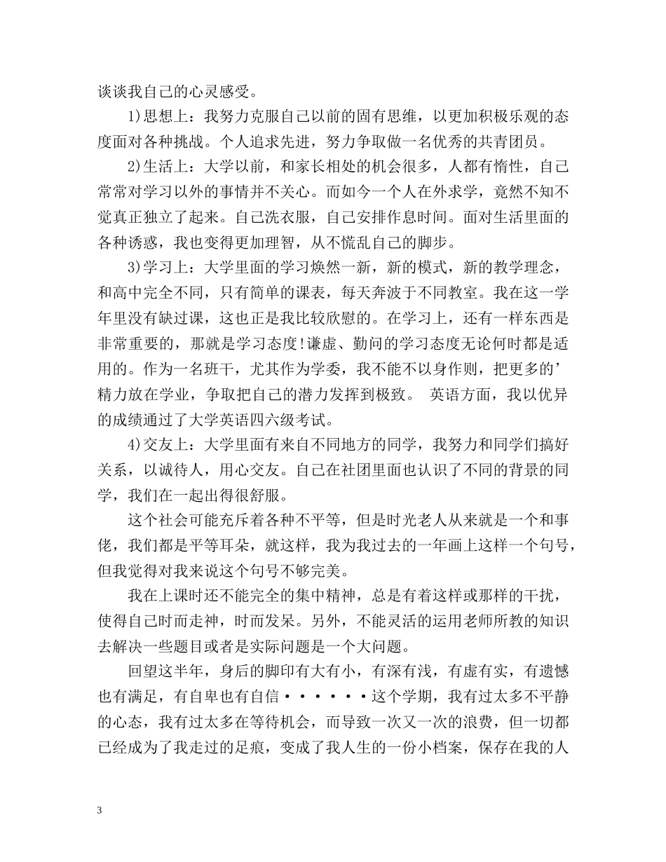 大一学年个人自我总结 _第3页