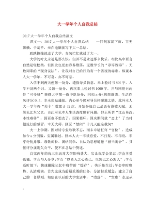 大一学年个人自我总结 