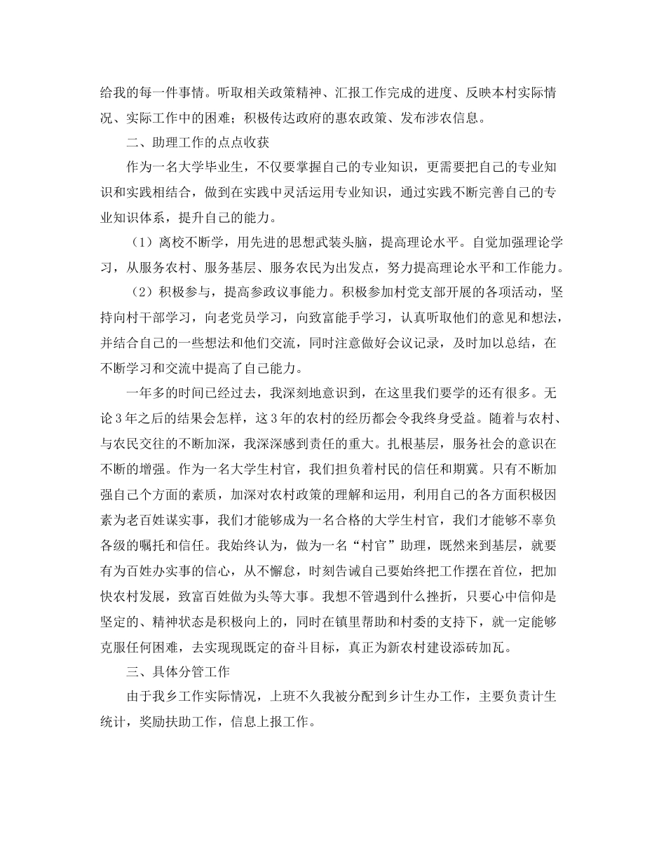 大学生村官工作总结和工作计划怎么写 _第2页