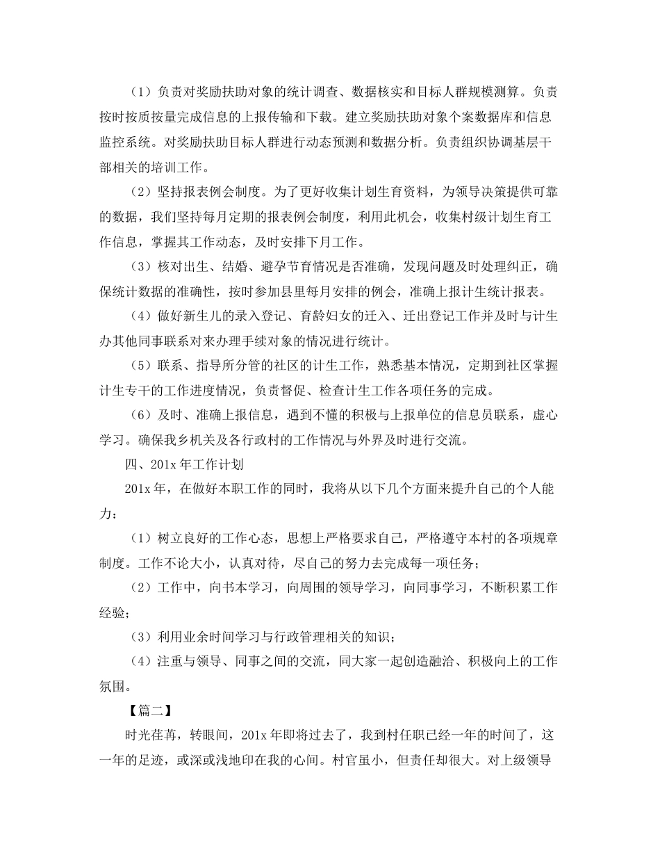 大学生村官工作总结和工作计划怎么写 _第3页