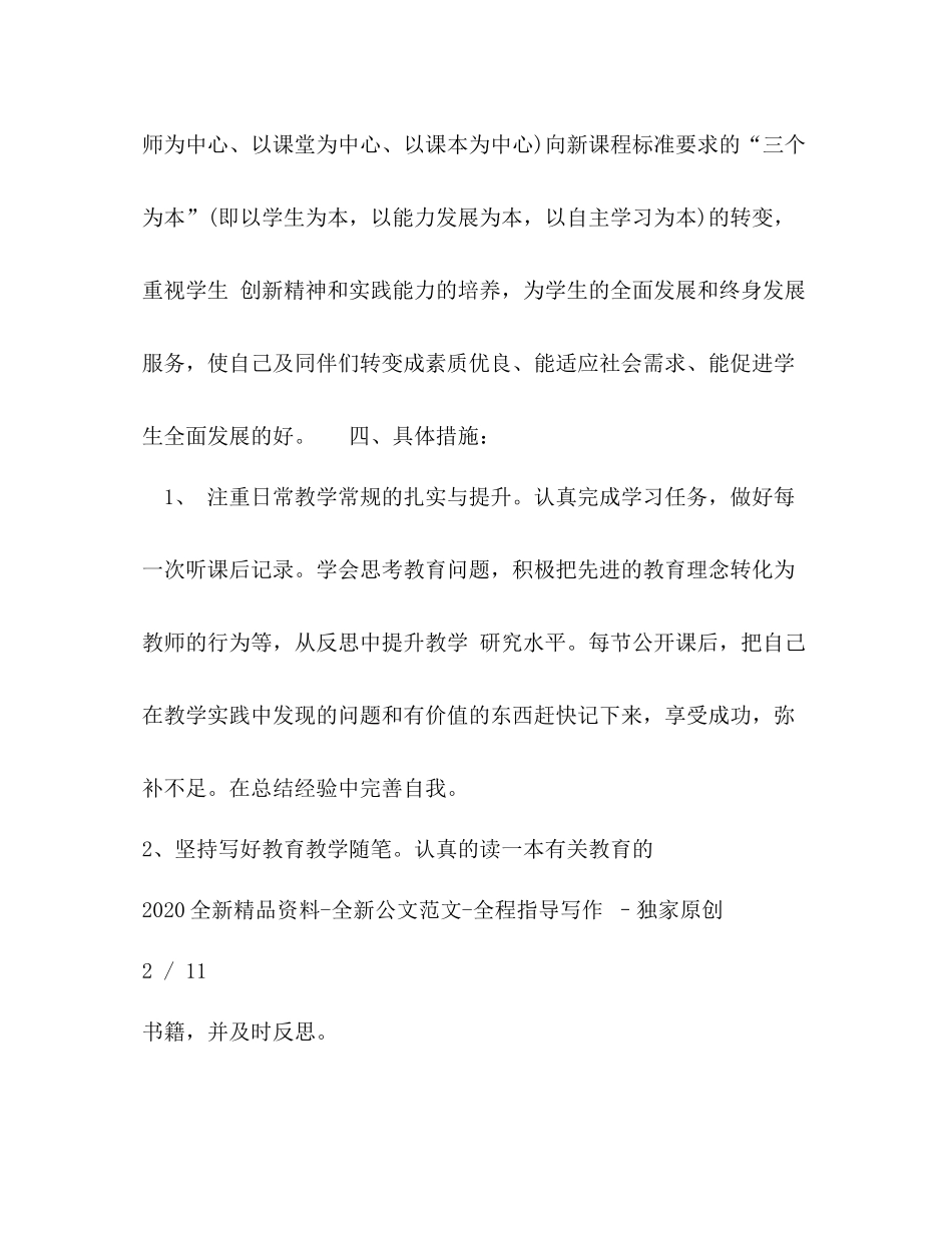 校本研修计划 _第3页