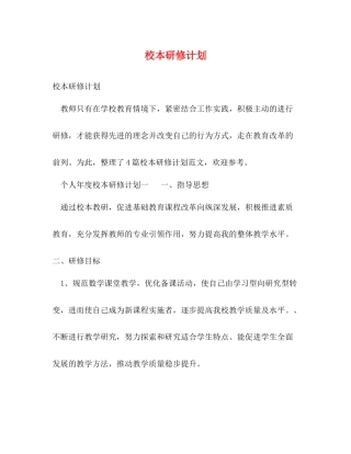 校本研修计划 