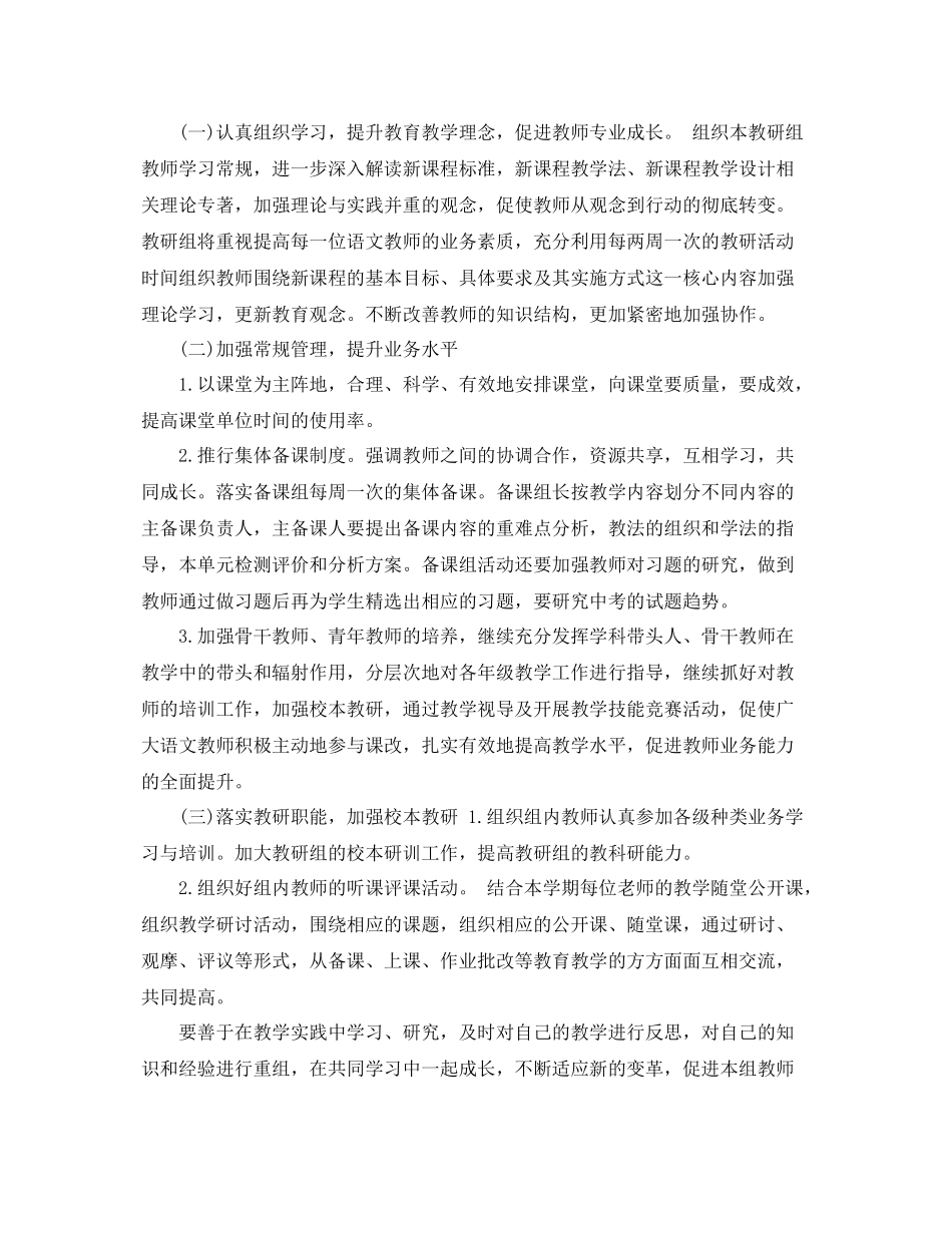 初中语文教研组工作计划5篇 _第2页