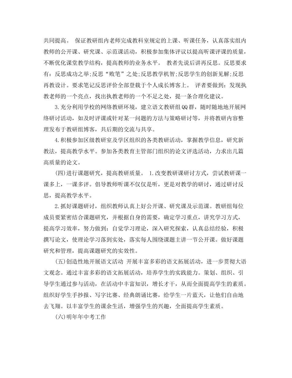 初中语文教研组工作计划5篇 _第3页