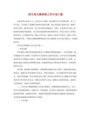 初中语文教研组工作计划5篇 