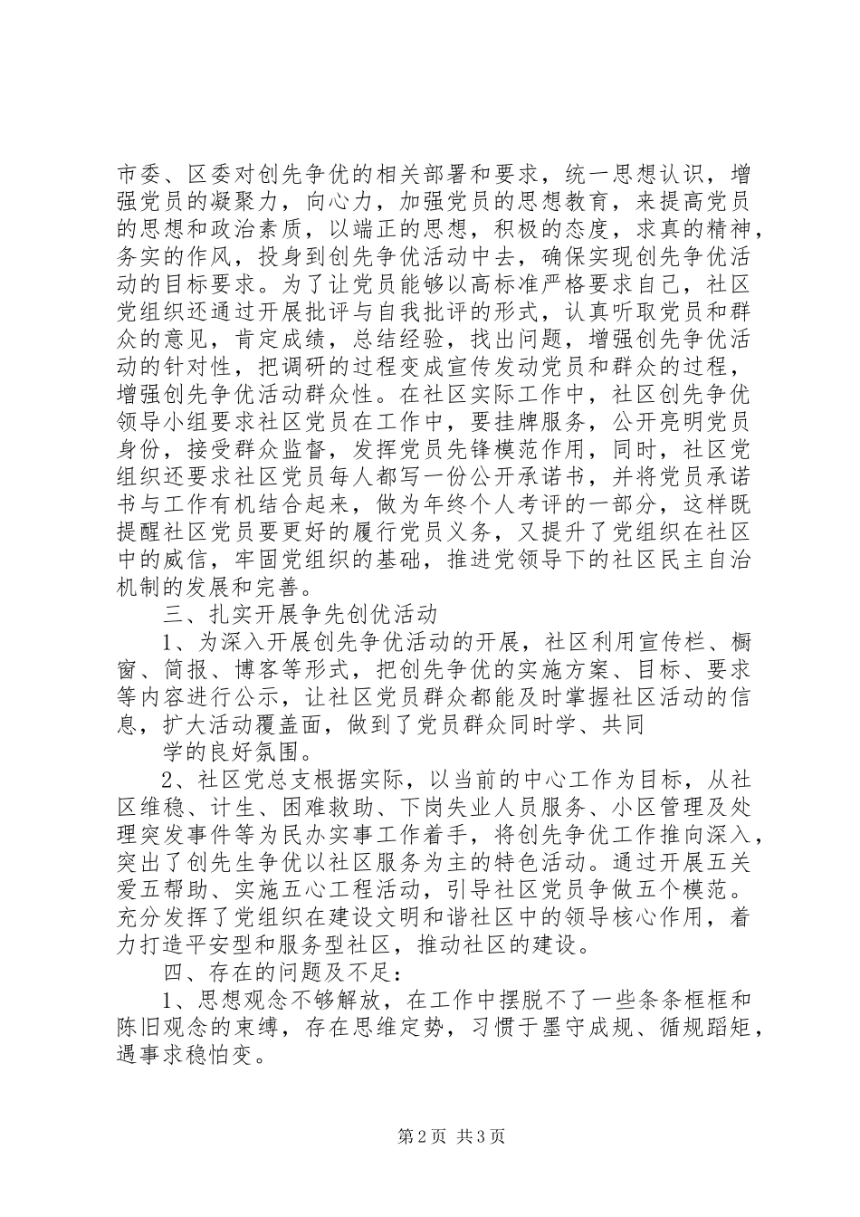 开展创先争优工作自查报告_第2页