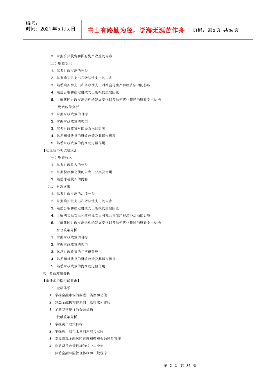 审计专业相关知识(DOC 35页)_第2页