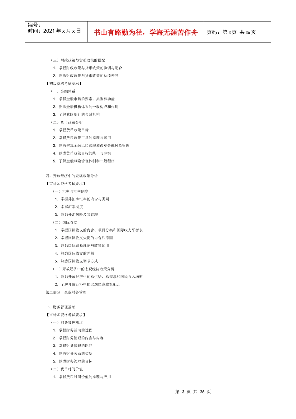 审计专业相关知识(DOC 35页)_第3页