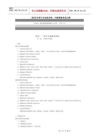 审计专业相关知识(DOC 35页)