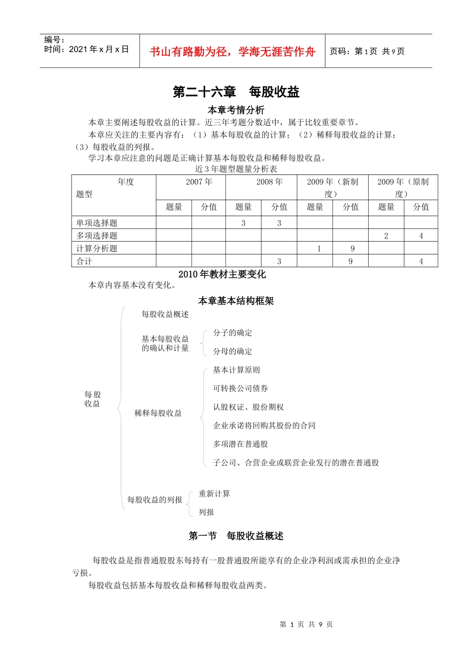 第26章 每股收益_第1页