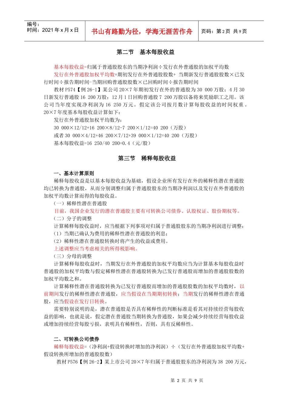 第26章 每股收益_第2页