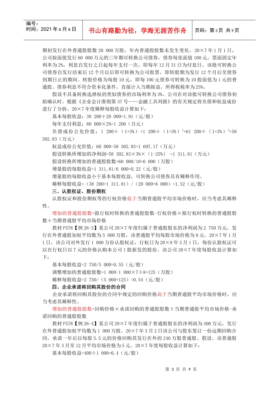 第26章 每股收益_第3页