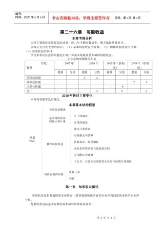 第26章 每股收益
