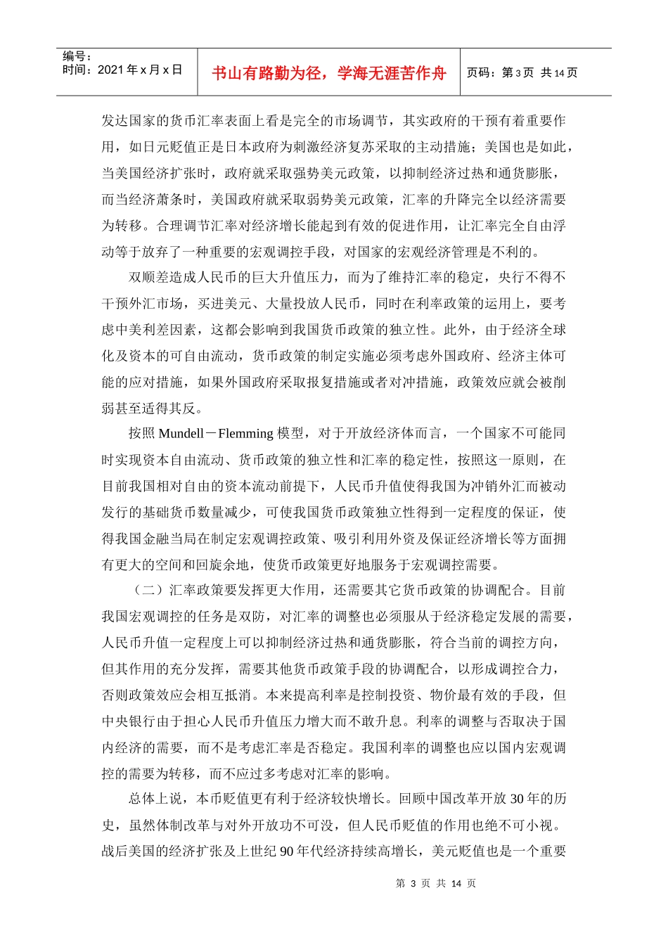 汇率改革对我国宏观经济的影响_第3页