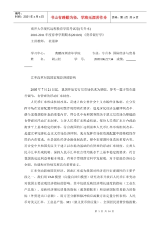 汇率改革对我国宏观经济的影响
