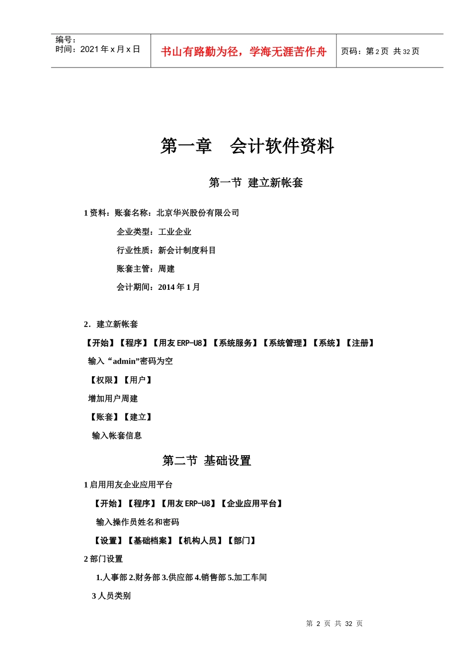 XXXX会计软件上机资料_第3页