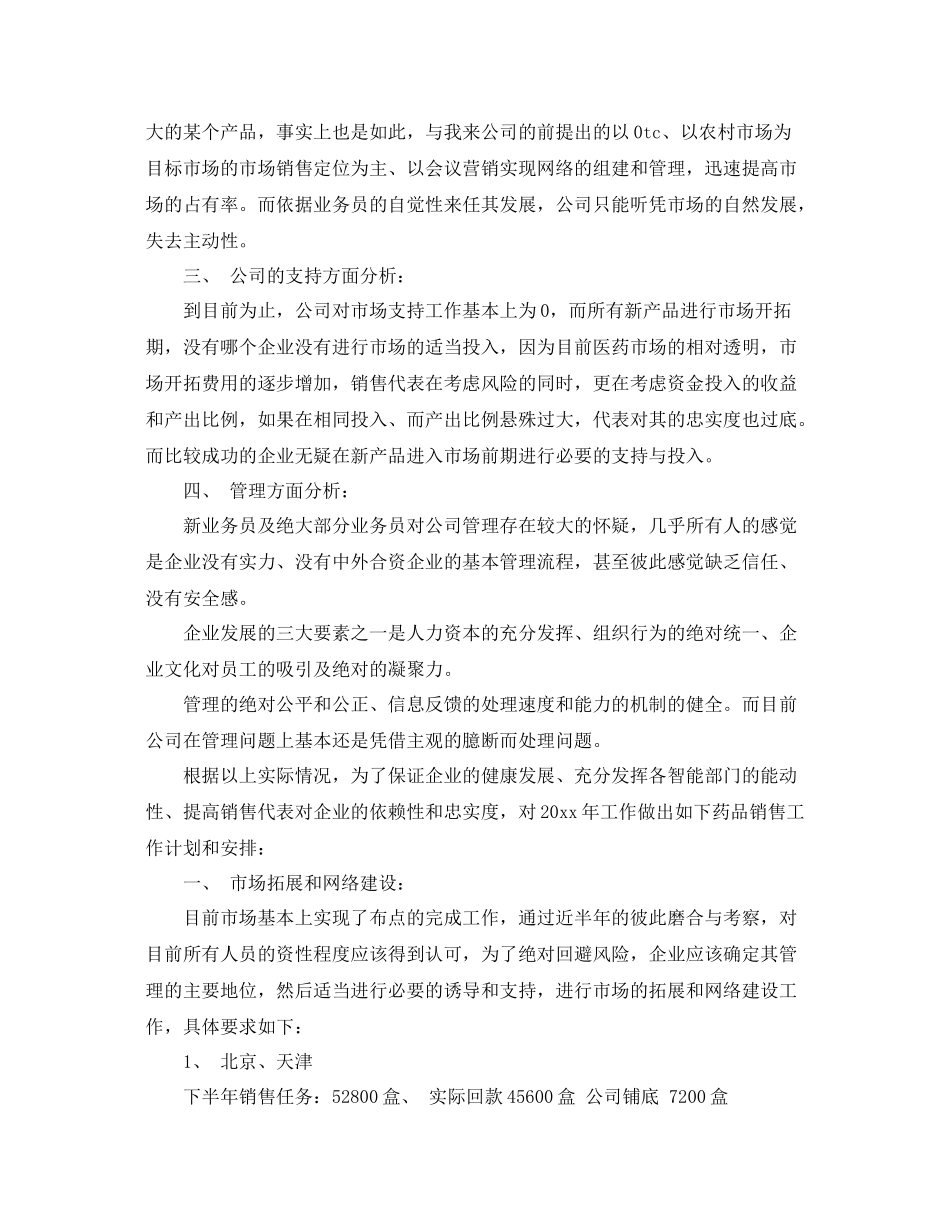医药公司个人工作计划 _第2页