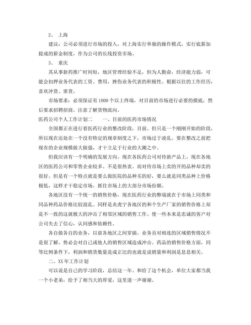 医药公司个人工作计划 _第3页
