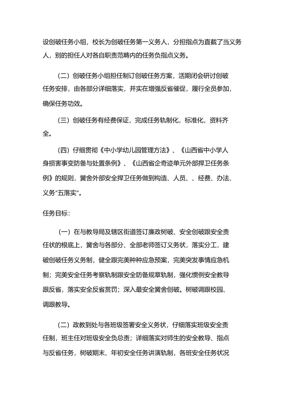 实验小学年综合治理工作计划_第2页