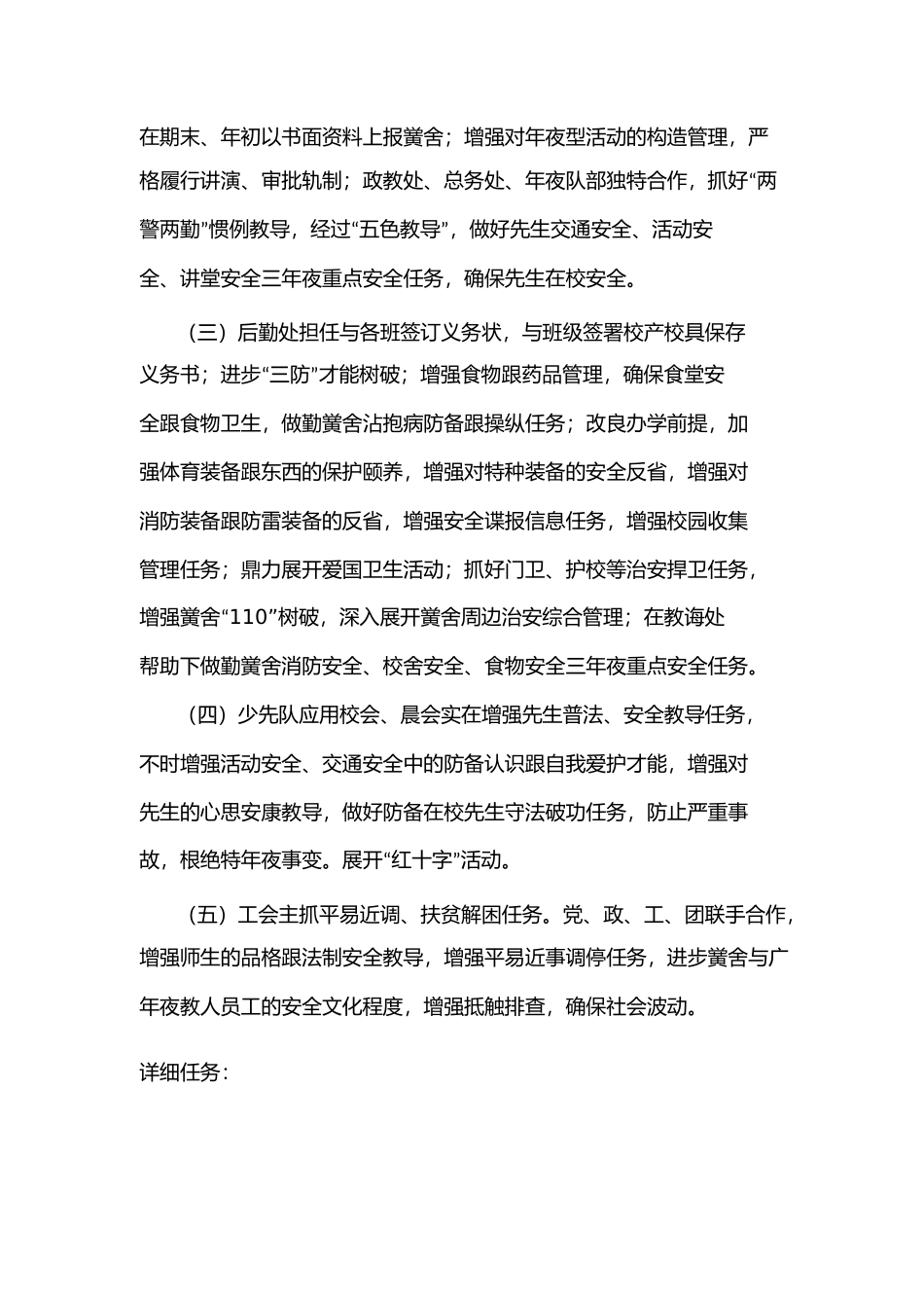 实验小学年综合治理工作计划_第3页