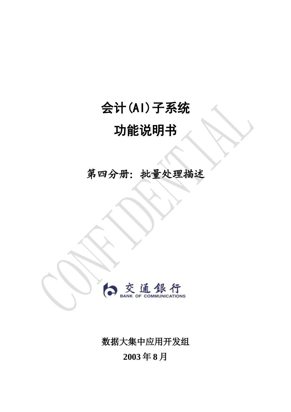 会计子系统功能说明书_第1页