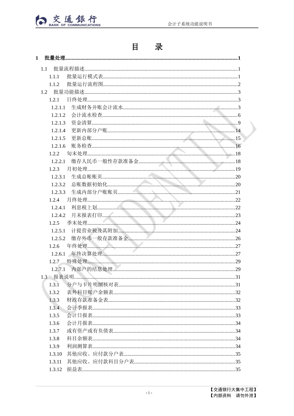 会计子系统功能说明书_第3页