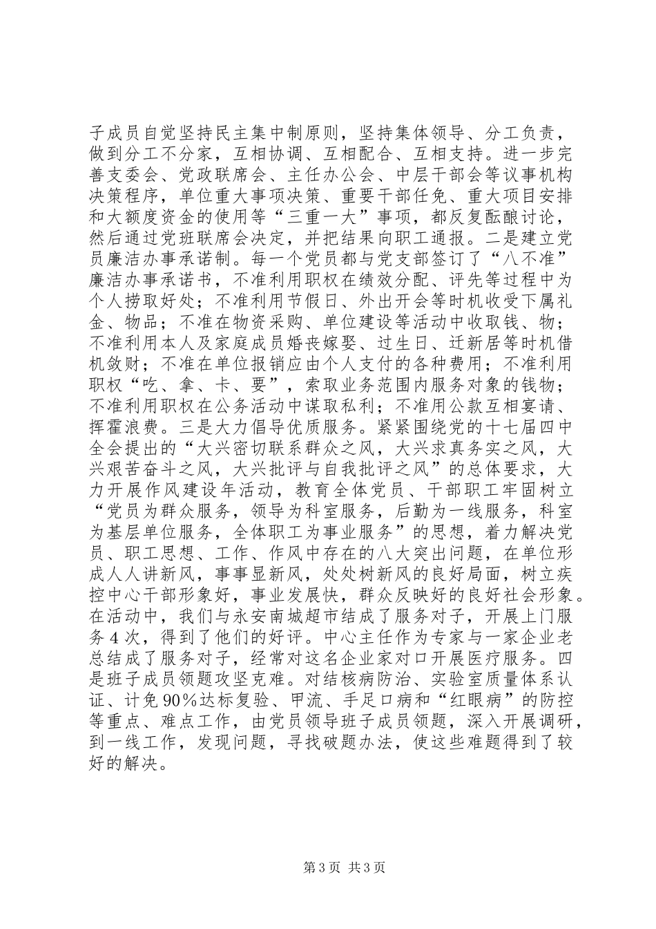 疾控中心创先争优情况报告_第3页