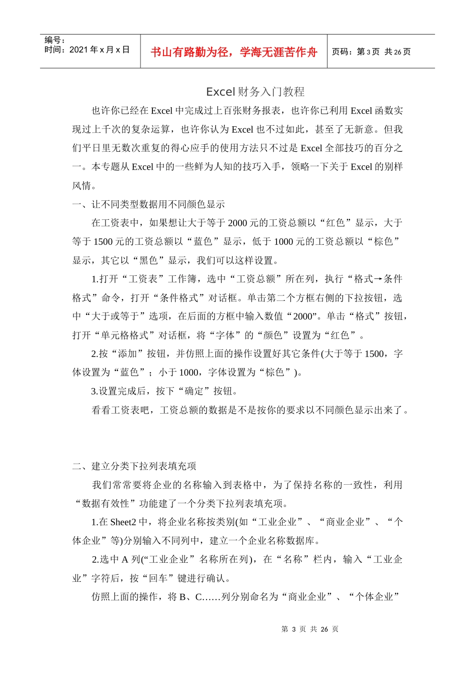 Excel财务入门经典教程_第3页