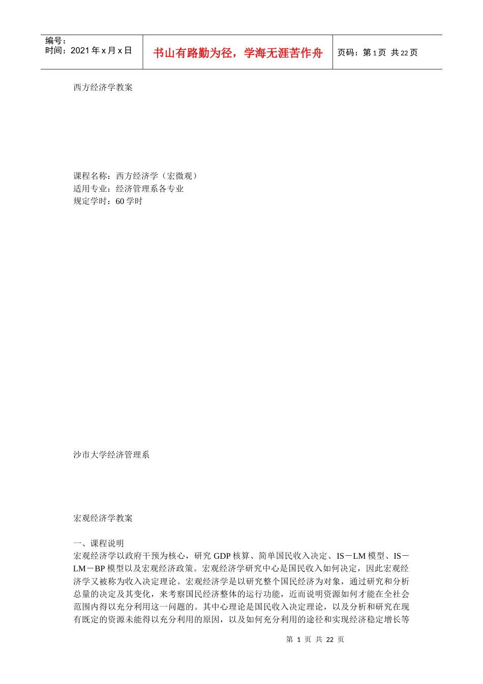 西方经济学教案_第1页