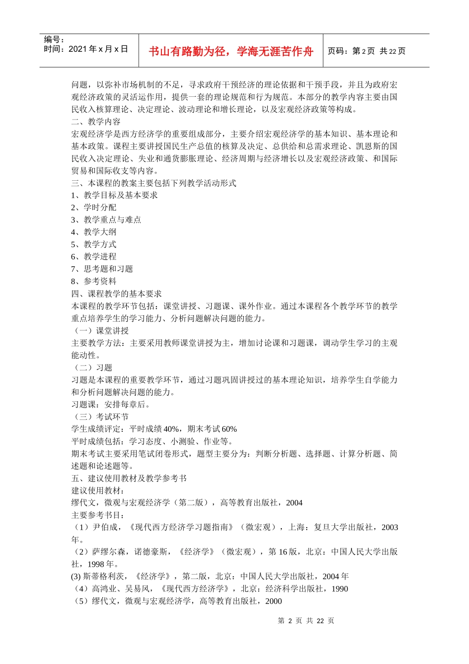西方经济学教案_第2页
