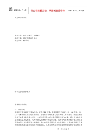 西方经济学教案