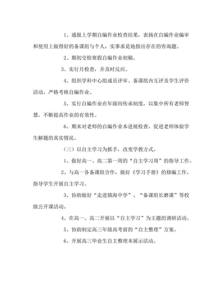 教导处范文第二学期教学处工作计划_第2页