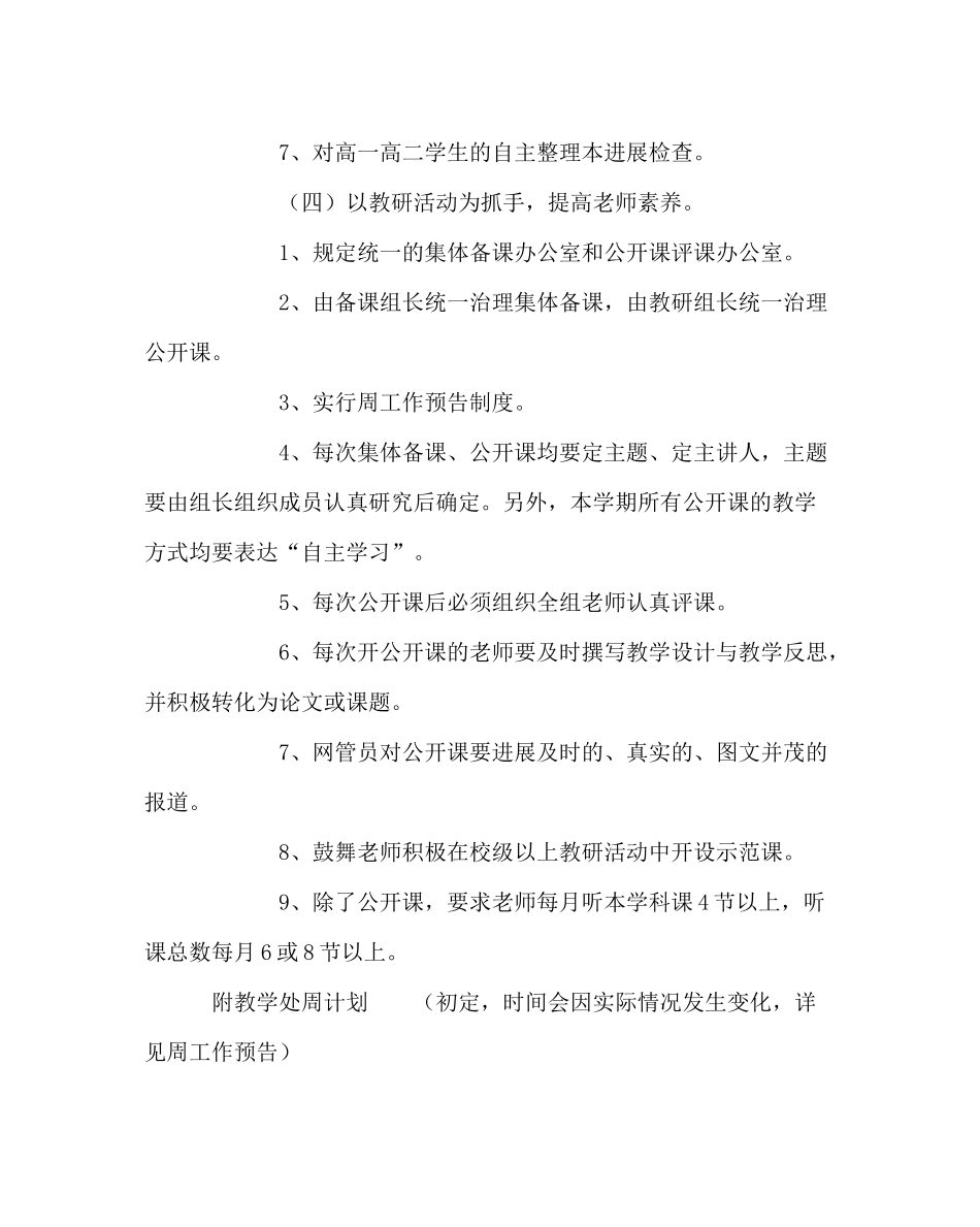 教导处范文第二学期教学处工作计划_第3页