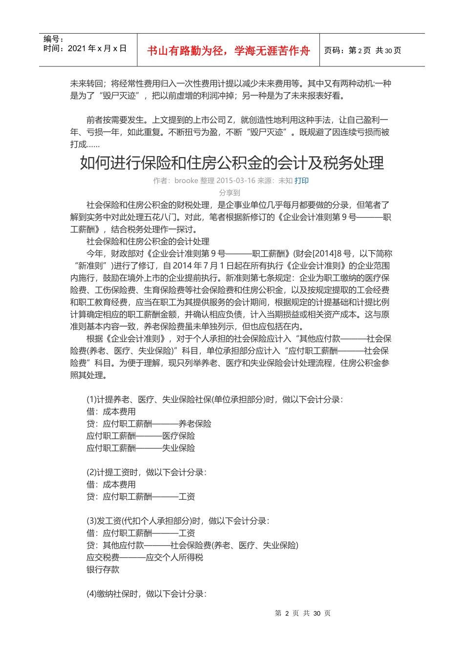 常见的操纵财务报表手法_第2页