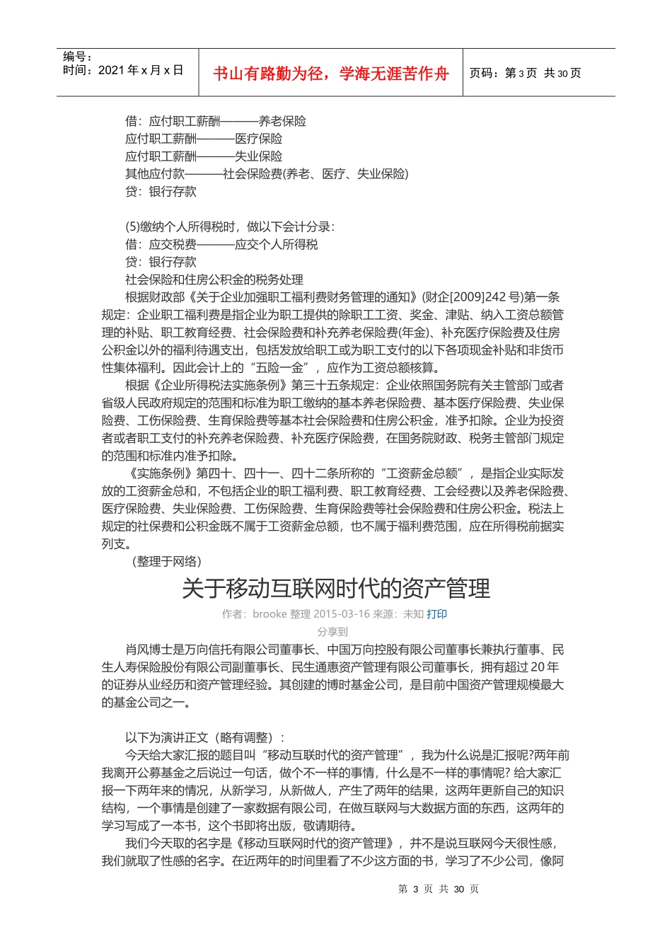 常见的操纵财务报表手法_第3页