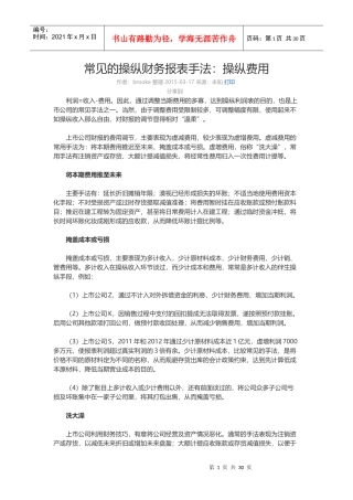 常见的操纵财务报表手法