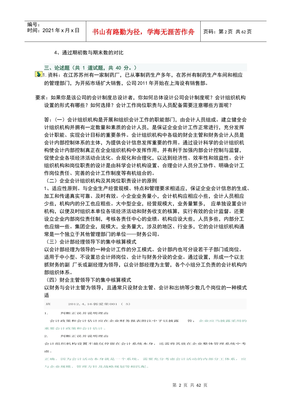 会计制度设计答案1_第2页