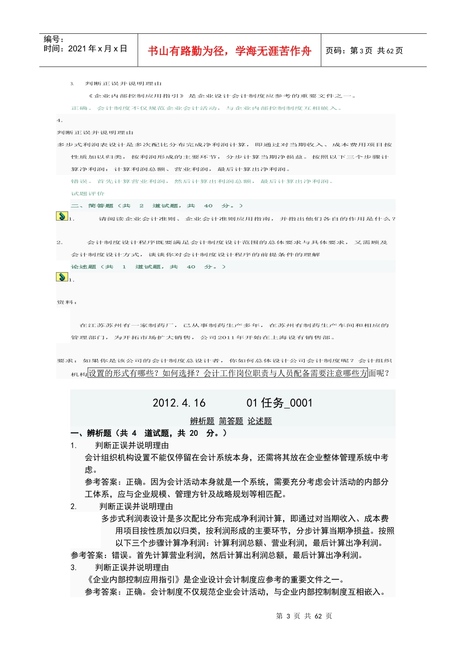 会计制度设计答案1_第3页